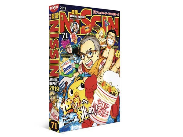 Ein farbenfrohes, comicartiges Cover des Nissin-Jahresberichts 2019 mit animierten Figuren, einer Schüssel Cup Noodles und fettgedrucktem japanischem und englischem Text, mit energiegeladenen Illustrationen und leuchtenden Farben.